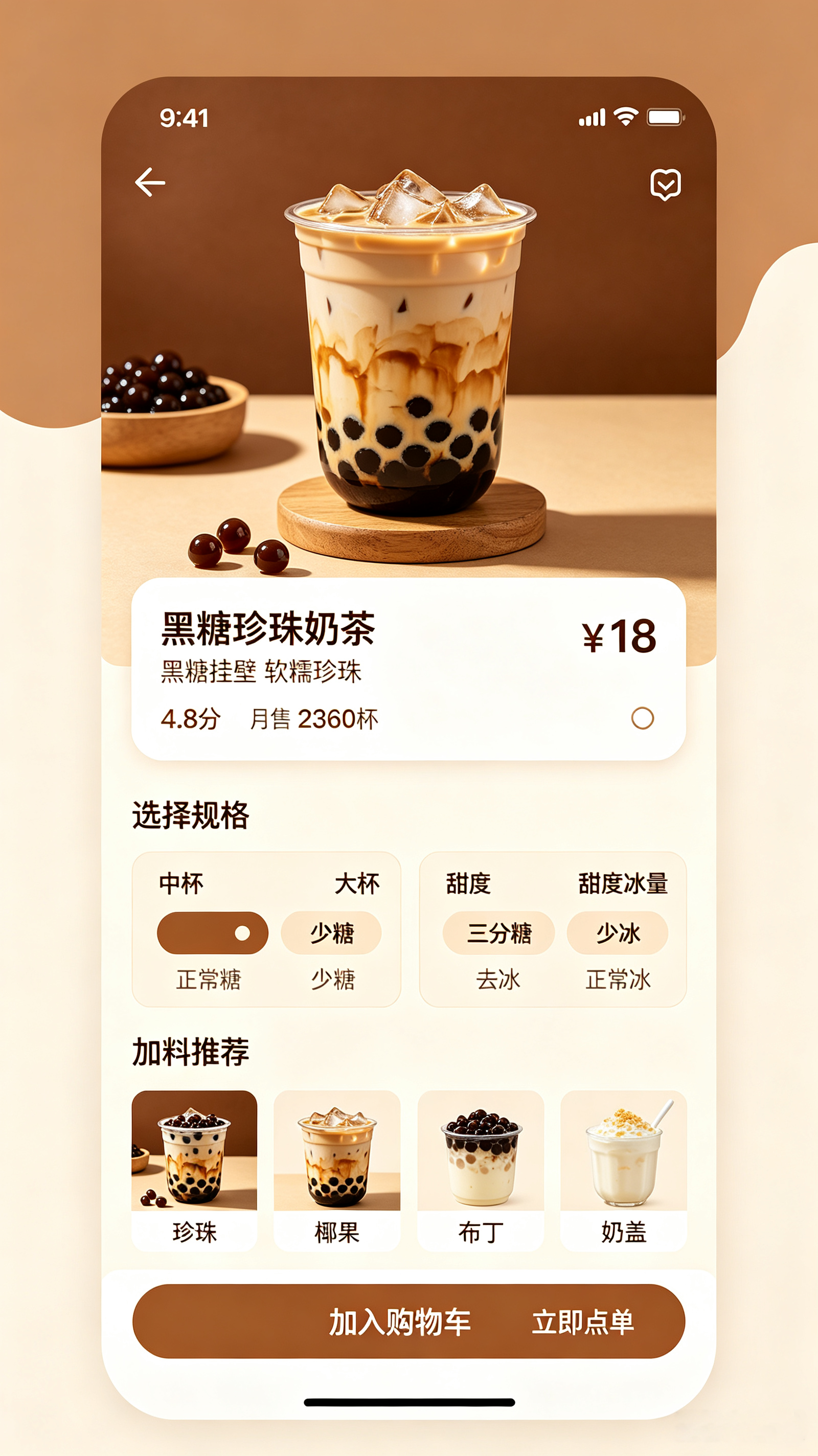 奶茶饮品点餐小程序