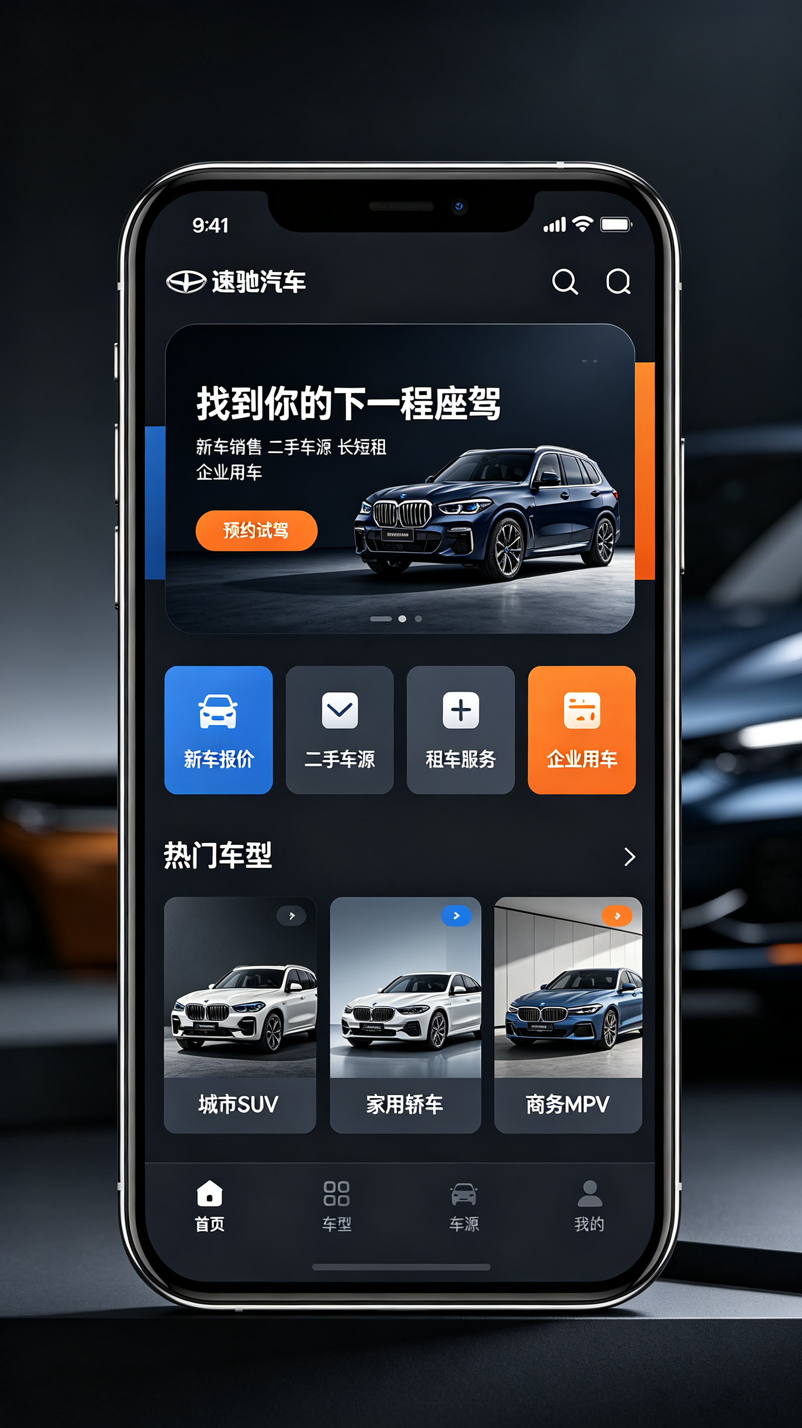 汽车租赁销售小程序