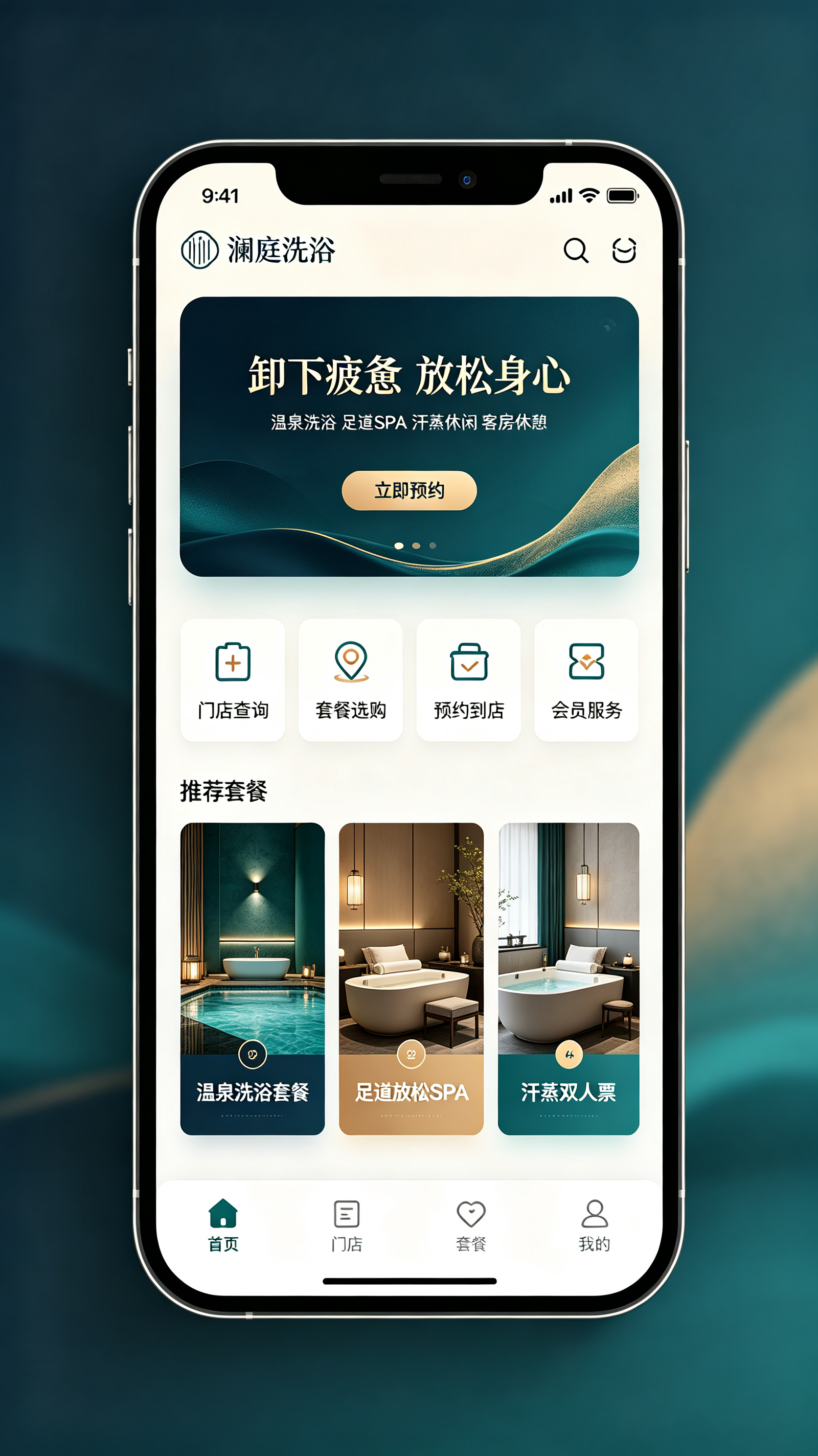 洗浴中心小程序